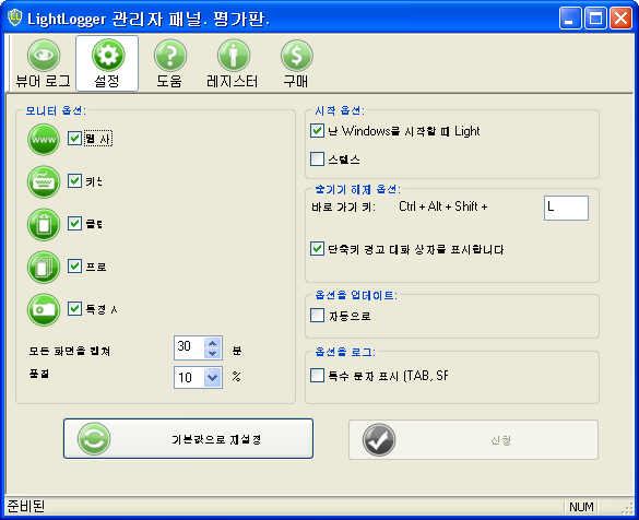 LightLogger 제품 - Keylogger 모니터링 소프트웨어